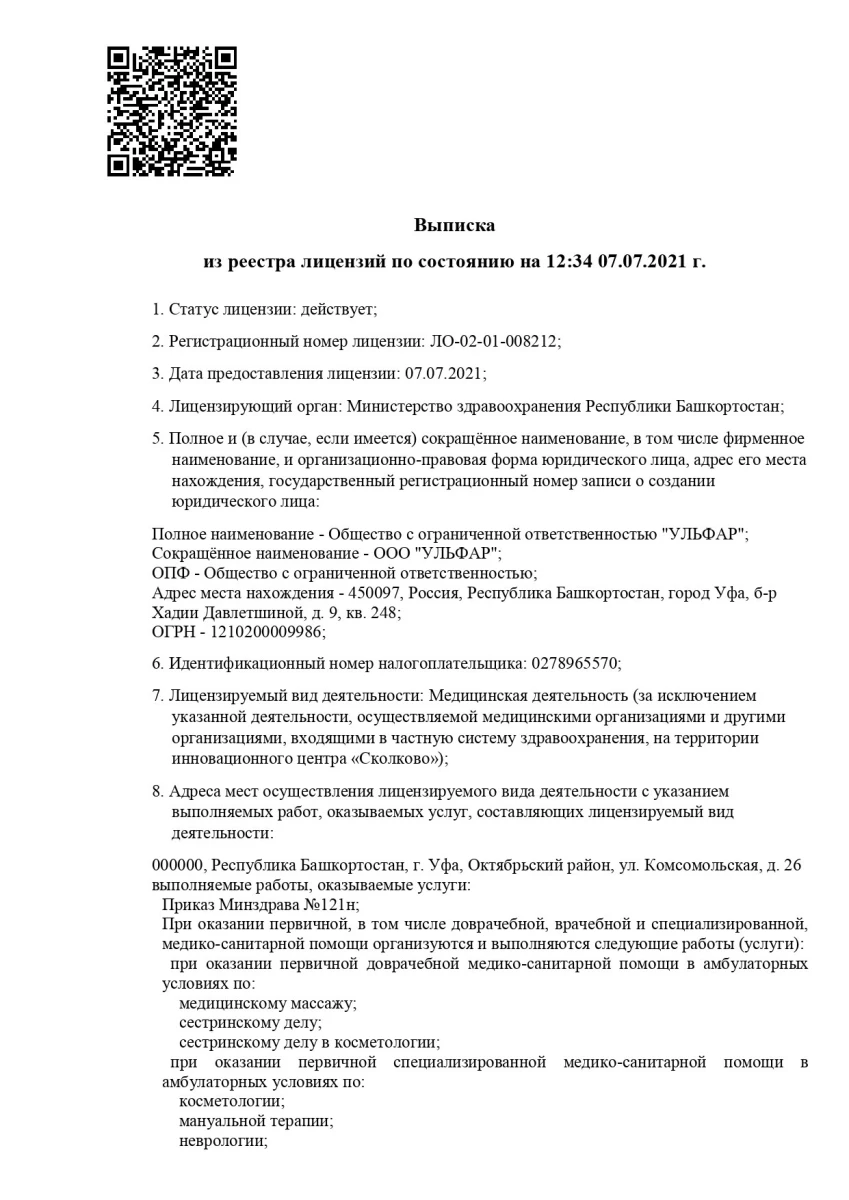 Центр регенеративной медицины УЛЬФАР: запись на прием, телефон, адрес,  отзывы цены и скидки на InfoDoctor.ru