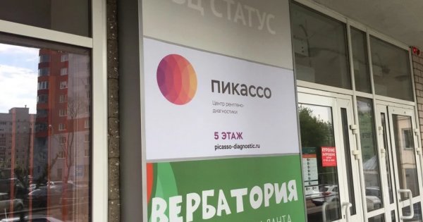 Пикассо митинская ул 36 корп 1 фото Диагностический центр Пикассо на улице 8 Марта: запись на прием, телефон, адрес,